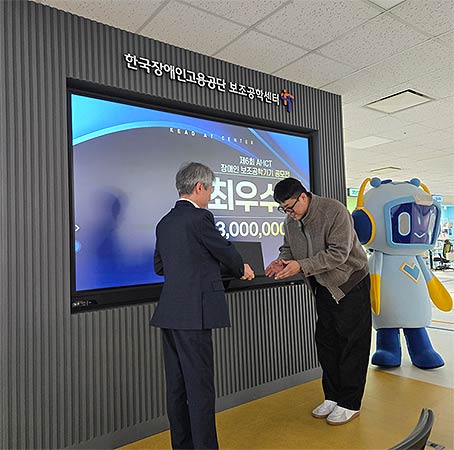 제6회 AI ICT 장애인 보조공학기기 공모전 최우수상 수상 사진