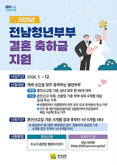 청년부부 결혼축하금 포스터