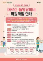 인천 연수구, 올해부터 '어르신 품위유지비' 연간 12만 원 지원 기사 이미지