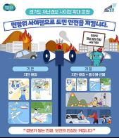 경기도, 민방위 사이렌, 호우·산불 때도 울린다…‘재난 경보’까지 확대 기사 이미지