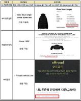 17개 온라인 의류판매업체의 거짓·과장 광고행위 제재 기사 이미지