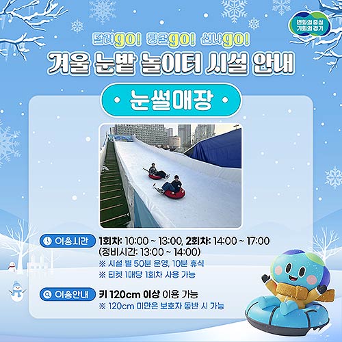 시설안내눈썰매장