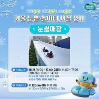 17일 개장 앞둔 겨울 눈밭 놀이터. 이용권 예매 깜짝 매진 기사 이미지