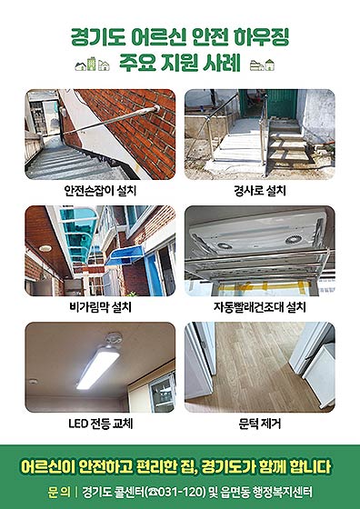 2026년 어르신 안전 하우징 모집 리플릿뒤