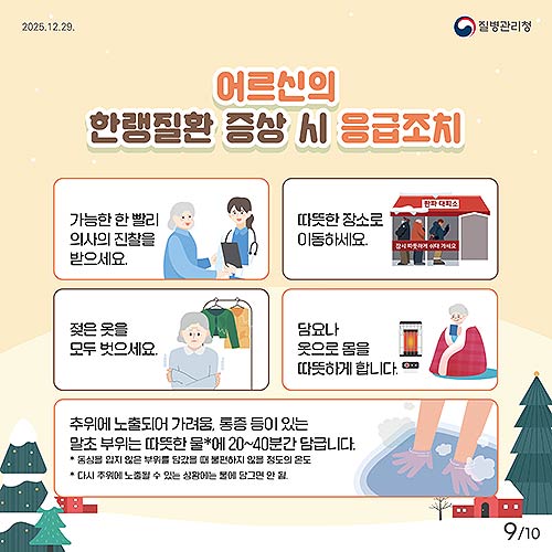 어르신한랭질환 예방 건강수칙 카드뉴스1