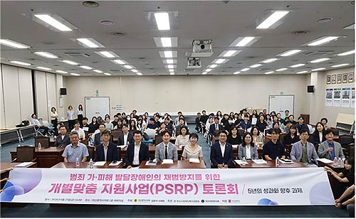 범죄 가피해 발달장애인의 재범방지를 위한 성과보고회2025627