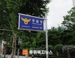 경찰민원 통합플랫폼 '경찰민원24' 서비스 개시 기사 이미지