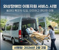 부산시, 전국 지자체 최초 "두리발, 와상장애인 이동지원 서비스" 시행 기사 이미지