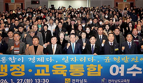 광주전남 행정통합 여수시 도민공청회