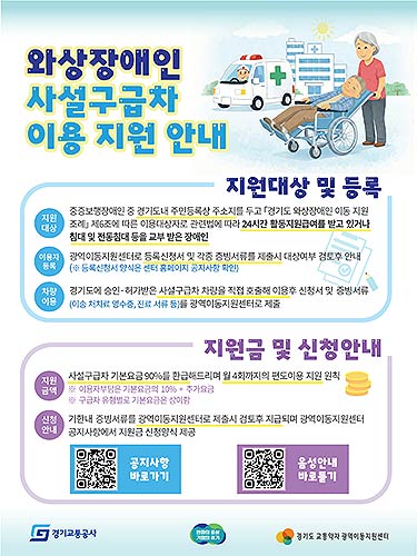 와상장애인 지원 포스터