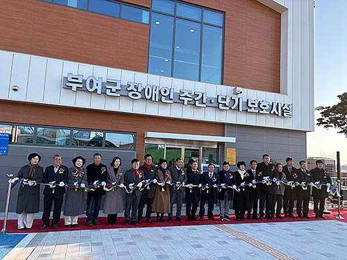 장애인 복합형 보호시설 준공식