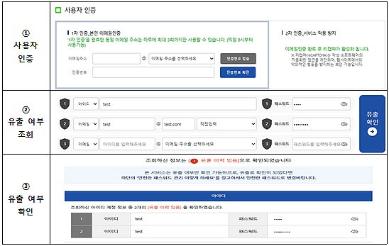 털린 내 정보 찾기 서비스 이용 방법