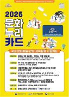 2026년 문화누리카드 15만 원 지원, 2월 2일부터 발급 기사 이미지