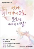 한국수어로 한국문화의 내일을 잇다 기사 이미지