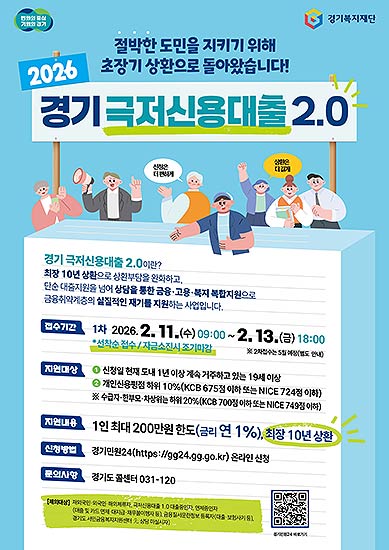 2026경기극저신용대출20