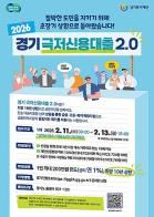 더 촘촘해진 ‘경기 극저신용대출 2.0’ 11일부터 상반기 접수 시작 기사 이미지