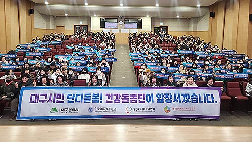 건강돌봄단 출범식