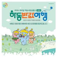 경남 '하동 반값여행' 출발…착한 여행으로 봄 관광 문 연다 기사 이미지
