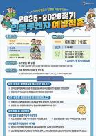 대구, 설 연휴 전 독감 예방접종, 지금이 적기입니다 기사 이미지