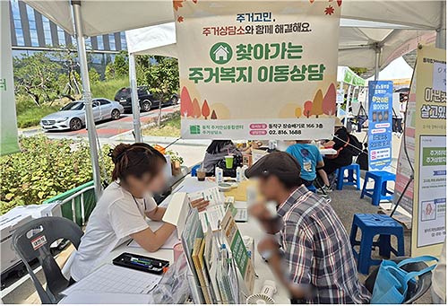 주거안심종합센터 주거상담소 현장 운영사진