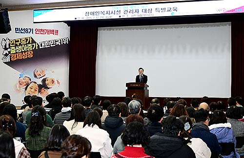 장애인복지시설 관리 대상자 특별교육
