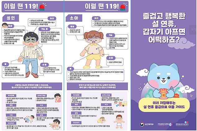 응급의료 이용안내 홍보자료