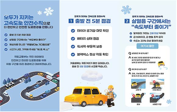 겨울철 안전운전 안내문