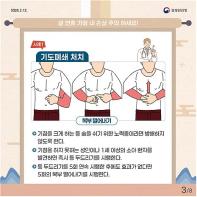 설 명절, '가정 내 안전사고' 주의보...손상 예방으로 건강한 명절 보내세요 기사 이미지