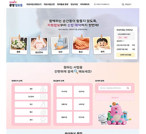 탄생육아 몽땅정보통 메인화면