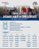 「2026 스포츠 in 아트스테이션」에서 무료로 댄스, 요가를 배워보세요! 기사 이미지