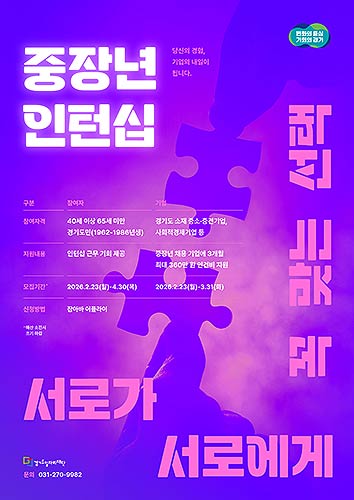 중장년 인턴 채용 기업 지원포스터