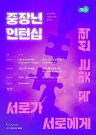 경기도, 중장년 인턴 채용 기업에 최대 360만 원 지원. 23일부터 모집 기사 이미지