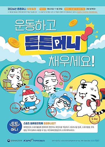 2026 튼튼머니 홍보물