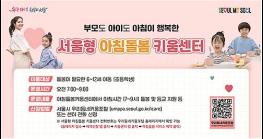 서울시, 야간·아침 초등돌봄 촘촘하게… 52개소 야간 연장 운영 및 아침돌봄 확대 기사 이미지