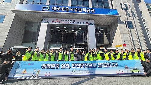 나드리콜 안전운전 결의대회