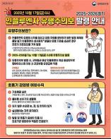 새 학기 건강한 학교생활을 위해 호흡기감염병 예방수칙 준수 당부 기사 이미지