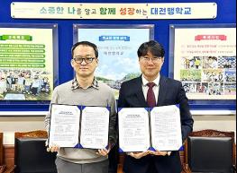 SK행복나눔재단, 대전맹학교와 업무협약 체결… 대전 지역 시각장애 학생 ‘독립 보행’ 돕는다 기사 이미지