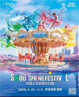 이번엔 한강이다! `서울스프링페스티벌` 한강 전역에서 4월 10일 화려한 개막 기사 이미지