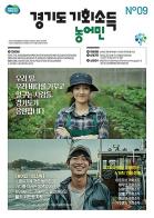 경기도, ‘2026 농어민 기회소득’ 3일부터 신청 접수 시작 기사 이미지