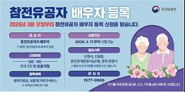 참전유공자 배우자 등록 생계지원금 지급 17일부터 시행 기사 이미지
