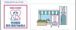 오늘부터, 반려동물 동반출입 음식점 반려동물과 함께 이용할 수 있어요 기사 이미지