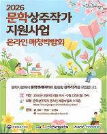 월 240만 원 지원하고 집필 시간까지 보장, 문학상주작가 100여 명 공모 기사 이미지