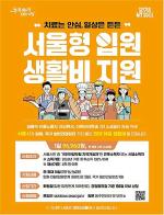`일하는 시민` 병원 갈 때 `생계 걱정` 던다… 서울형 입원생활비 지원 확대 기사 이미지