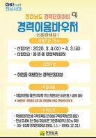 전남도, 출산·육아 후 재취업 여성 ‘경력이음바우처’ 지원 기사 이미지