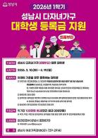 성남시, 셋째 이상 대학생에 '학기당 최대 100만 원' 등록금 지원 기사 이미지