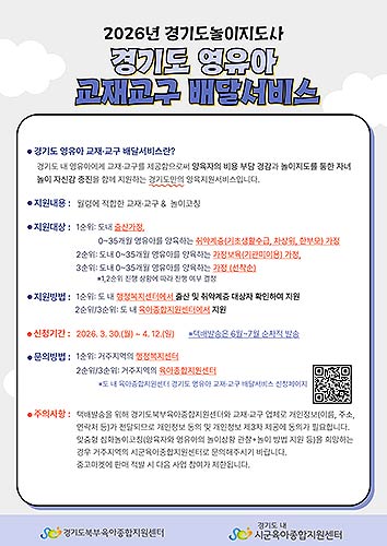 경기도영유아교재교구배달서비스상반기보도자료안내문1