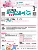 서울시, 서울시민 18,959명에게 연 35만원 평생교육이용권 지급 기사 이미지