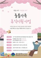 광주광역시 서구, "돌봄가족 하루 휴가 드립니다" 기사 이미지