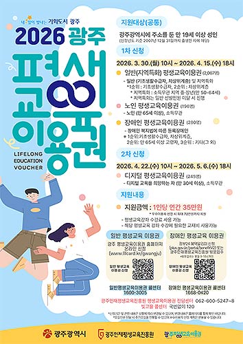 광주평생교육이용권