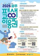 광주시, 저소득층·노인·장애인 평생교육이용권 지원 기사 이미지